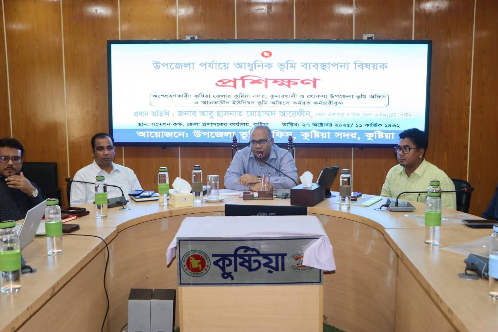 উপজেলা পর্যায়ে আধুনিক ভূমি ব্যবস্থাপনা বিষয়ক প্রশিক্ষণ অনুষ্ঠিত কুষ্টিয়ায়
