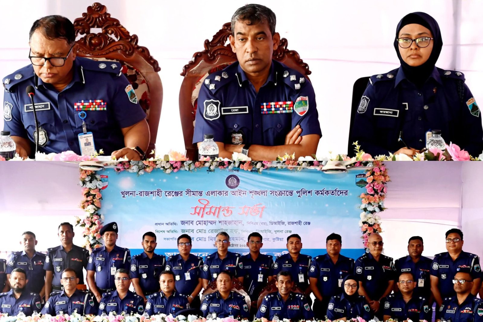 খুলনা-রাজশাহী রেঞ্জের সীমান্ত আইন-শৃঙ্খলা সংক্রান্ত সভা অনুষ্ঠিত
